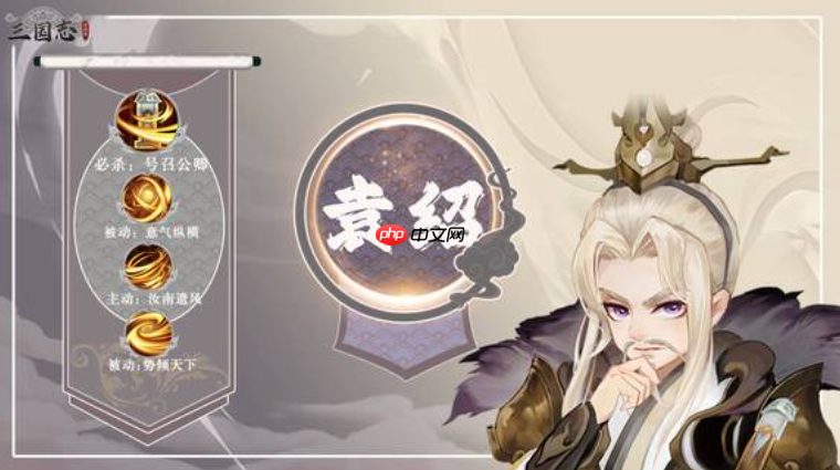 《三国志异闻录》袁绍玩法介绍