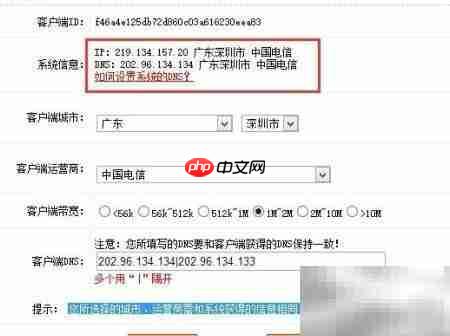 博睿监测客户端设置指南