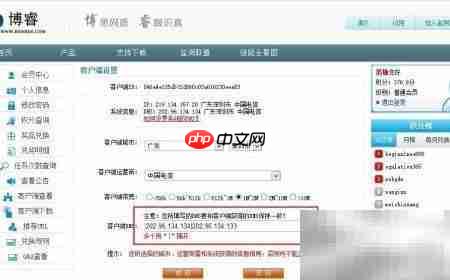 博睿监测客户端设置指南