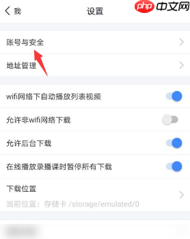 《环球网校》修改密码方法