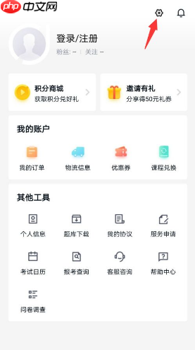 《环球网校》修改密码方法