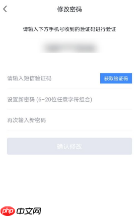 《环球网校》修改密码方法