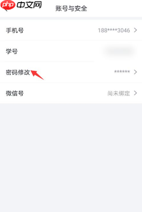 《环球网校》修改密码方法