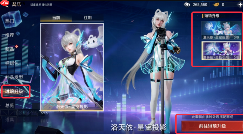 《永劫无间》洛天依联动介绍