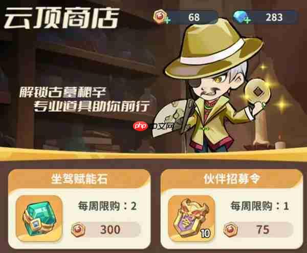 《盗墓笔记：启程》云顶争锋玩法介绍