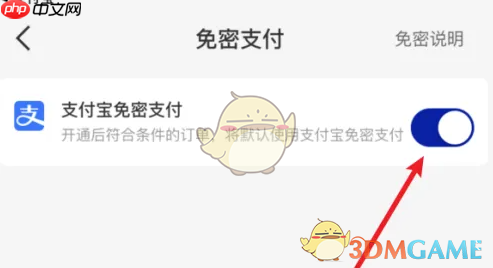 《瑞幸咖啡》关闭免密支付方法