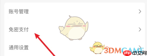 《瑞幸咖啡》关闭免密支付方法