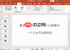 PPT幻灯片切换效果怎么设置