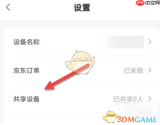 《京东小家》共享设备方法