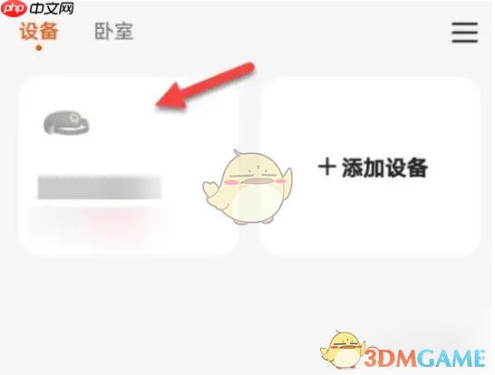 《京东小家》共享设备方法