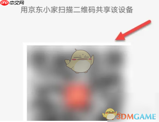 《京东小家》共享设备方法