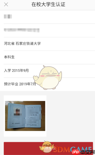 《网易严选》大学生认证方法