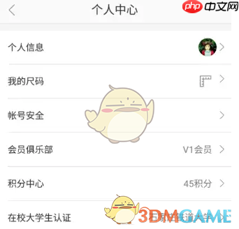 《网易严选》大学生认证方法