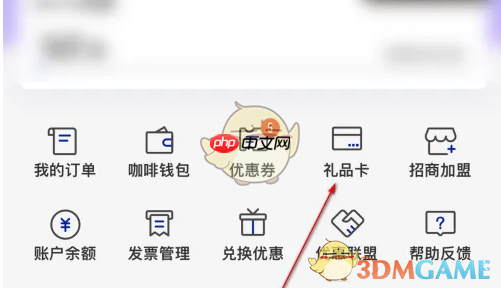《瑞幸咖啡》查看礼品卡历史记录方法