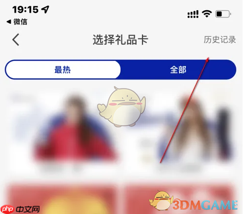 《瑞幸咖啡》查看礼品卡历史记录方法