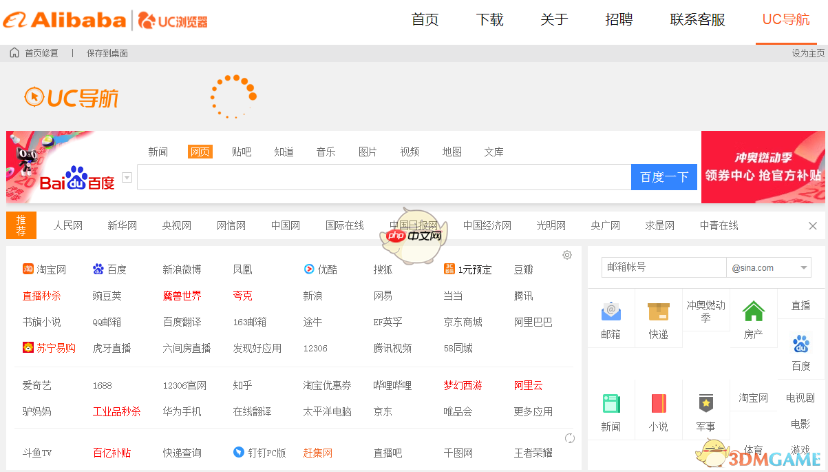 《uc浏览器》网页版入口