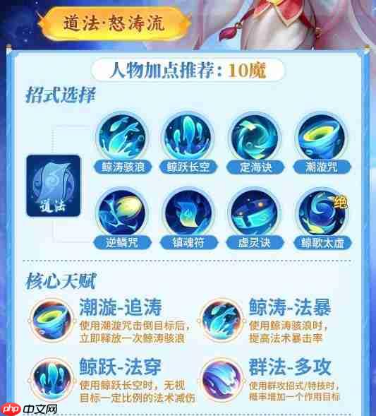 《梦想世界:长风问剑录》道法一图流攻略