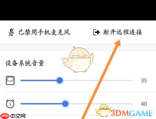 《小度》断开远程连接方法