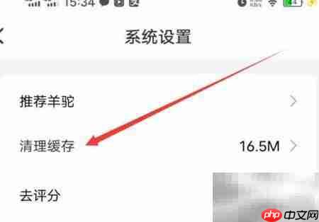 羊驼日语缓存清除位置