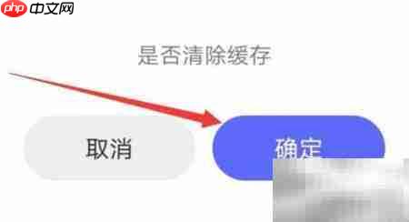 羊驼日语缓存清除位置