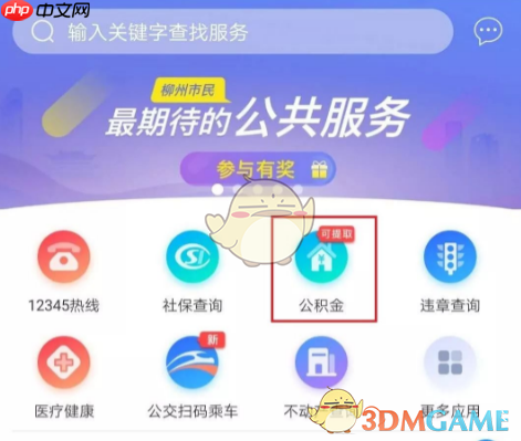 《龙城市民云》提取公积金方法