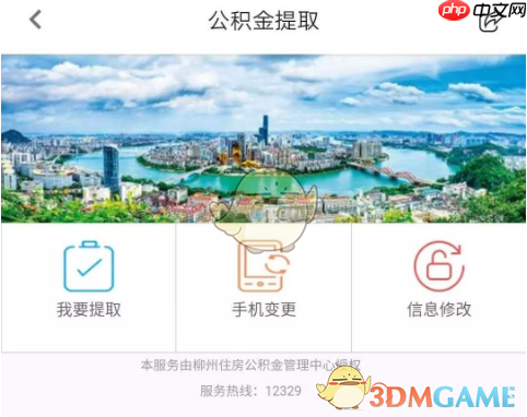 《龙城市民云》提取公积金方法