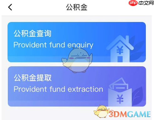 《龙城市民云》提取公积金方法