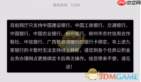 《龙城市民云》提取公积金方法