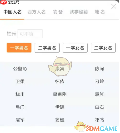 《橙瓜码字》随机取名方法