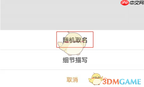 《橙瓜码字》随机取名方法