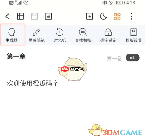 《橙瓜码字》随机取名方法