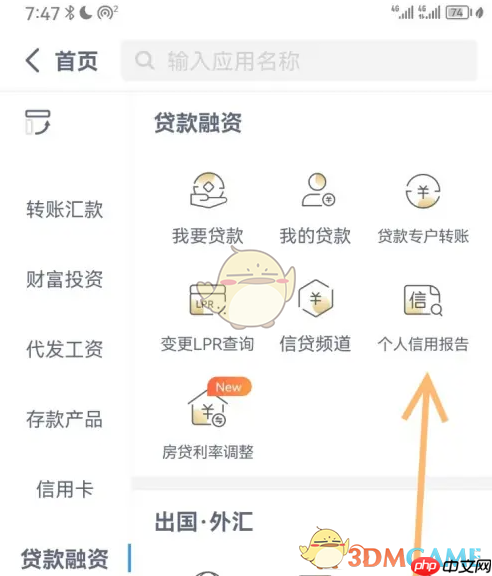 《兴业银行》查询个人信用报告方法