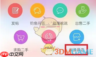 《钓鱼人》添加渔具店方法