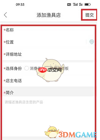 《钓鱼人》添加渔具店方法