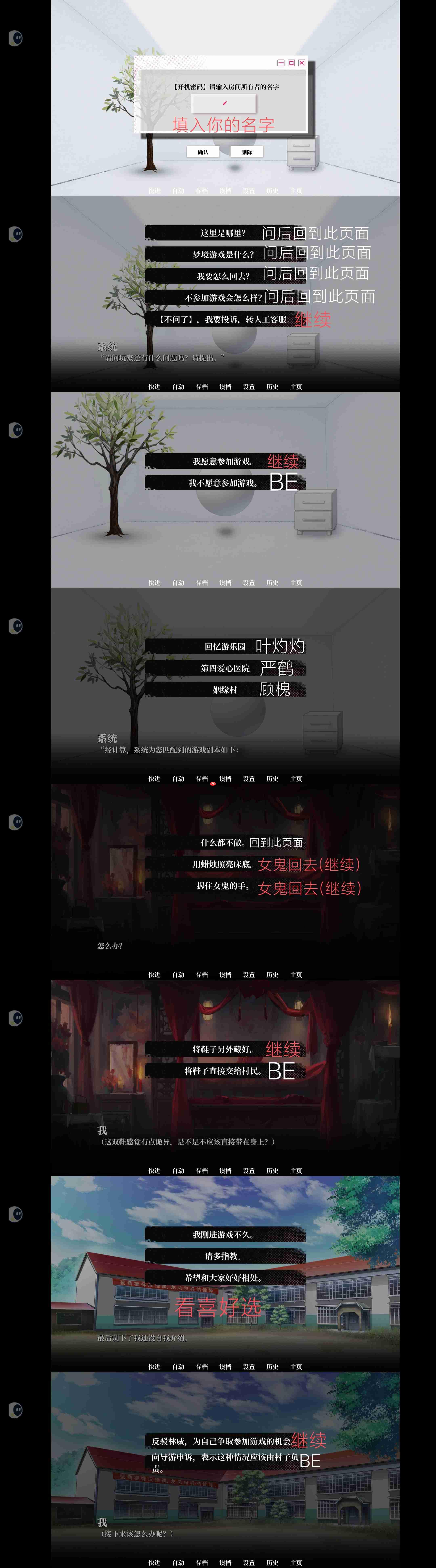 《我的恋爱逃生攻略》姻缘村1-4关卡攻略