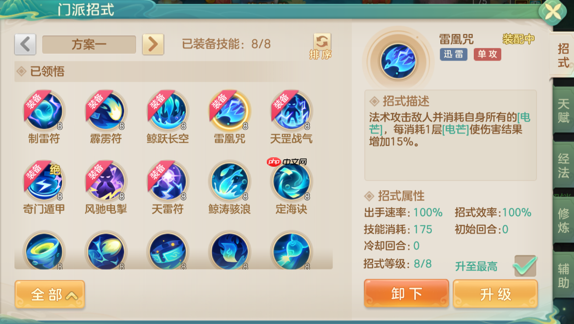 《梦想世界:长风问剑录》迅雷道法雷凰爆发流攻略