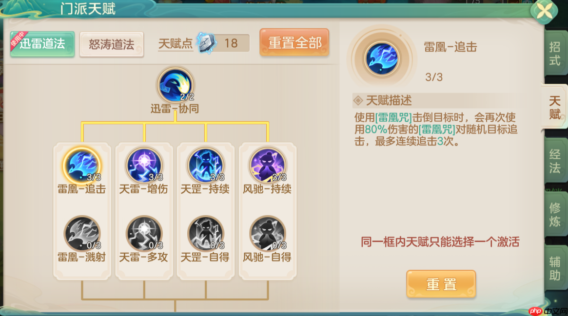 《梦想世界:长风问剑录》迅雷道法雷凰爆发流攻略