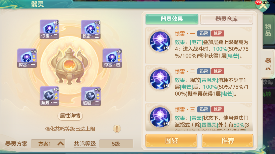 《梦想世界:长风问剑录》迅雷道法雷凰爆发流攻略