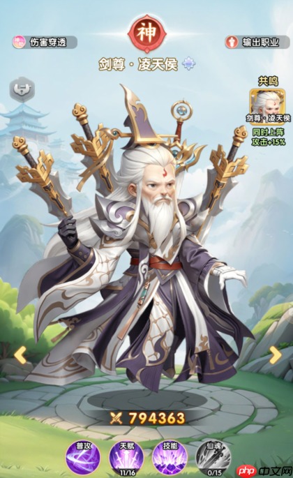 《仙逆H5》剑尊凌天侯攻略