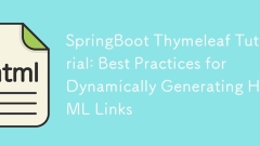 SpringBoot Thymeleaf教程：动态生成HTML链接的最佳实践