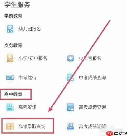 《浙里办》高考录取结果查询