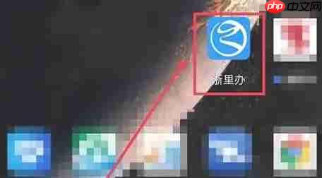 《浙里办》高考录取结果查询