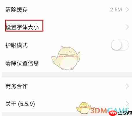 《智慧登封》修改字体大小方法