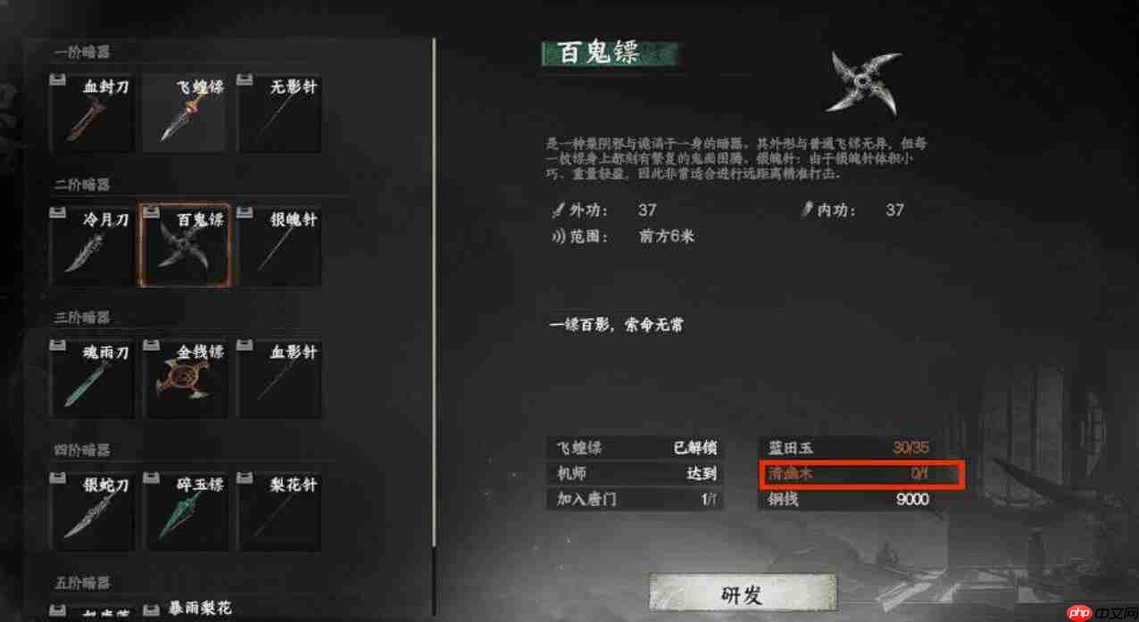 《下一站江湖2》唐门暗器材料获取攻略