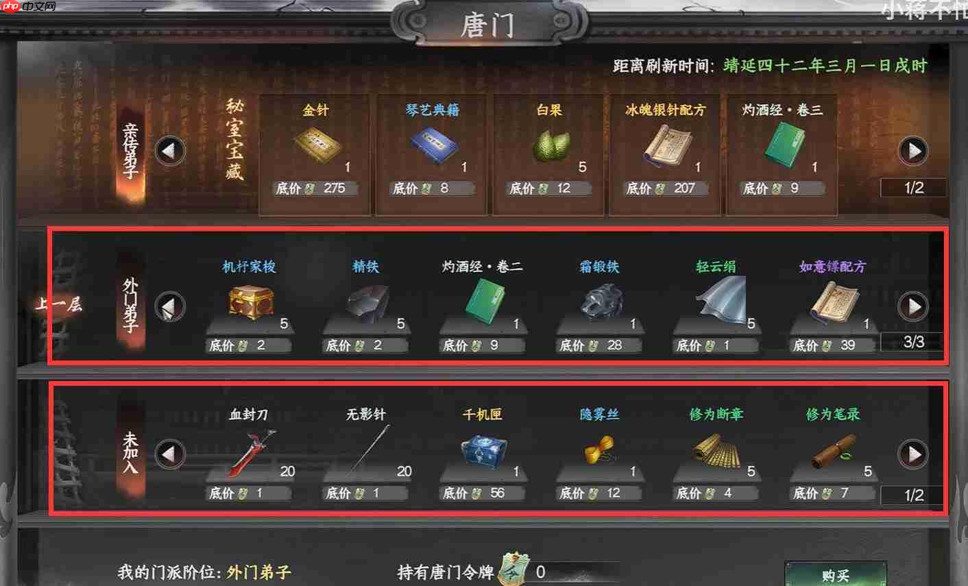 《下一站江湖2》唐门暗器材料获取攻略