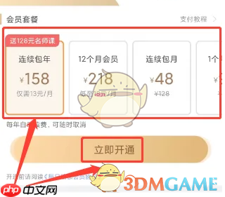 《每日瑜伽》会员开通方法