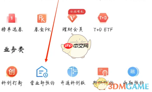 《东方财富》营业部预约方法