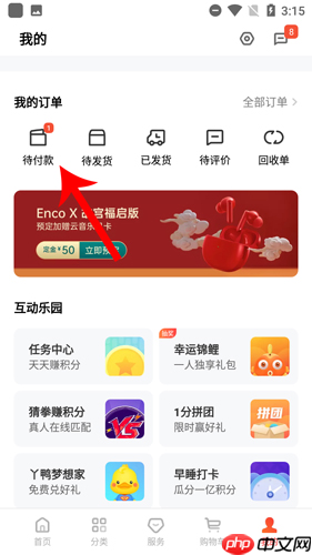《oppo商城》取消订单方法
