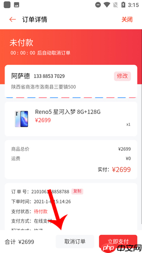 《oppo商城》取消订单方法