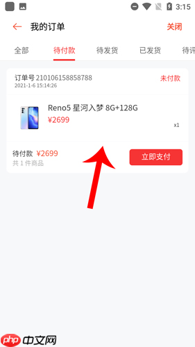 《oppo商城》取消订单方法